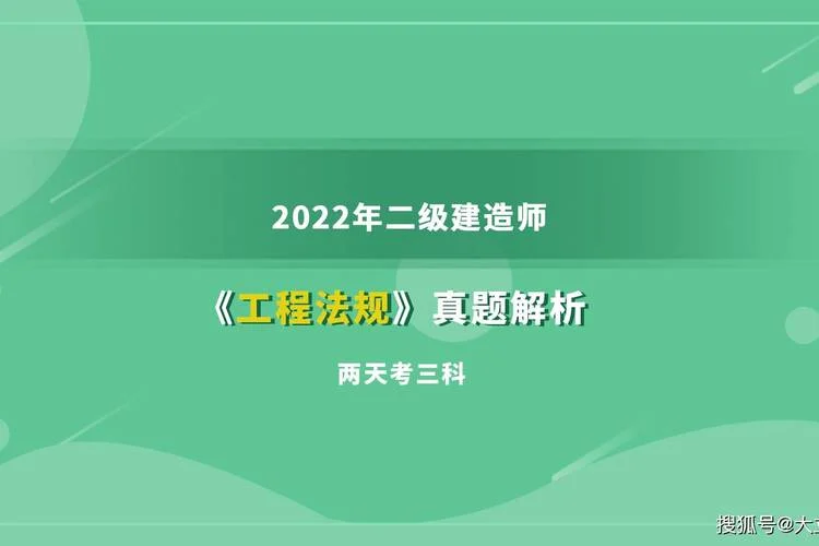 二级建造师实务真题及解析_1