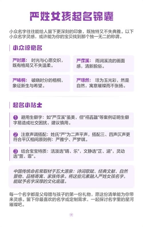 严氏起名-严氏取名