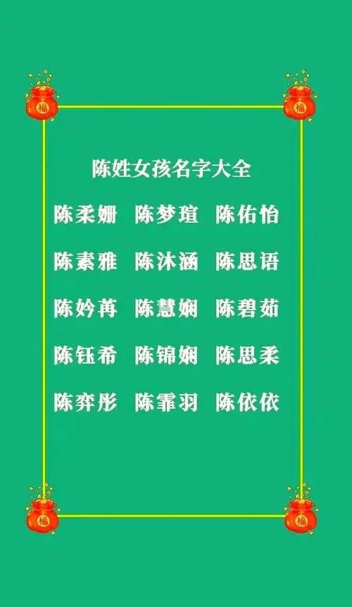 陈宝宝起名字大全女孩-陈宝宝女孩起名