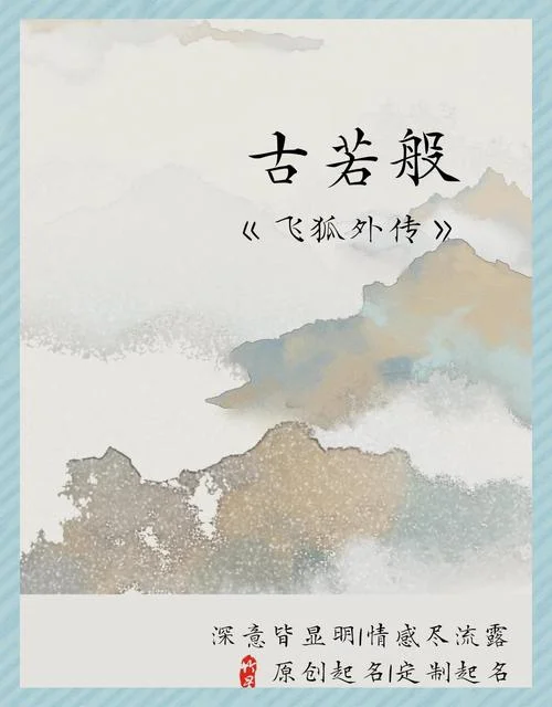 金庸人物取名出处_1