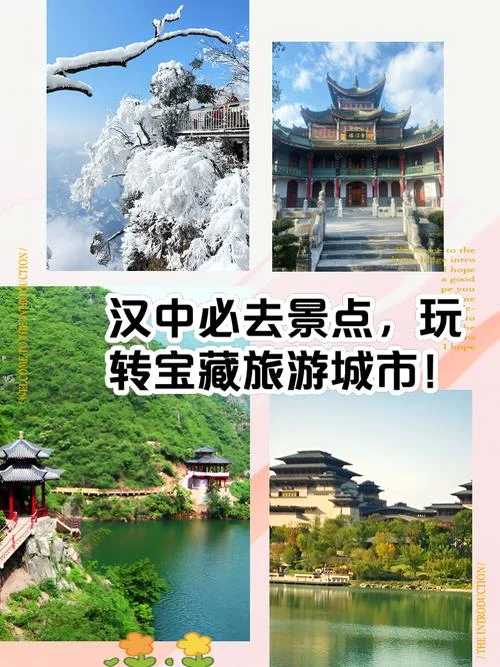 汉中旅游景点大全价格-汉中景点旅游概览