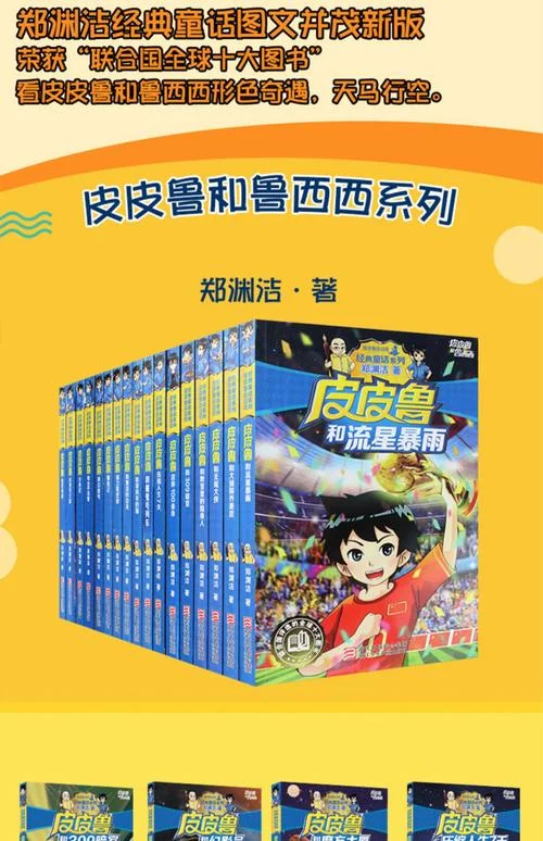郑渊洁童话读后感_1