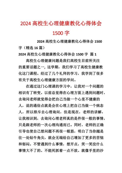 对健康的感悟_1