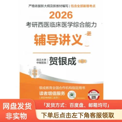 医学考研资料包百度云-医学考研资料包