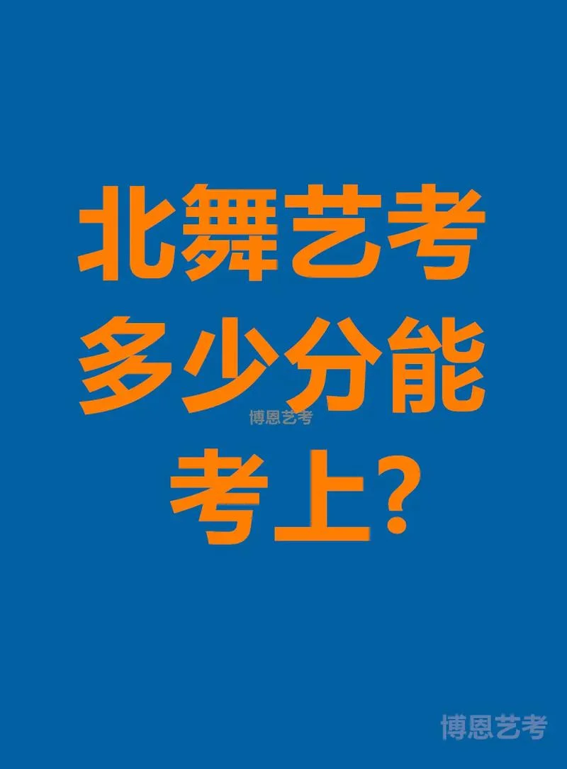 艺考表演考分数_1