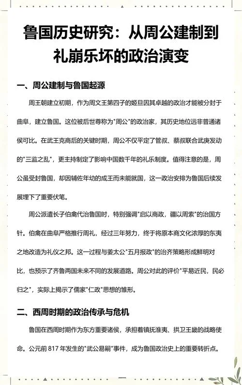 鲁国历史简介-鲁国历史概览
