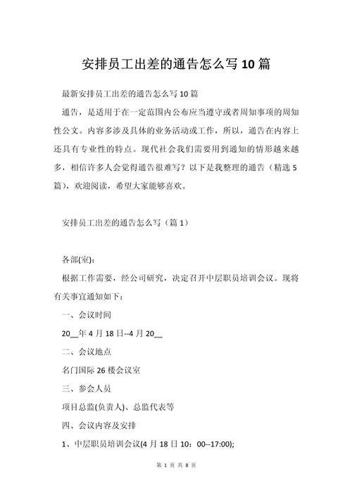 领导出差事由怎么写_1