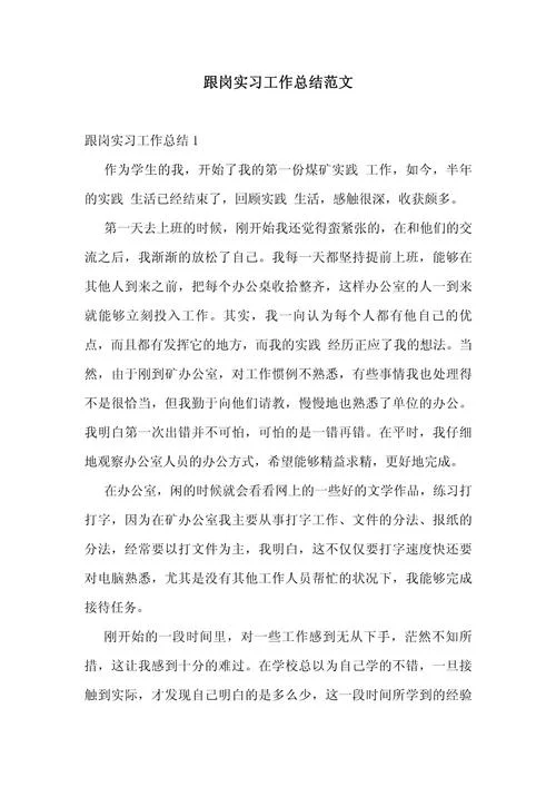 工作感悟短文_2
