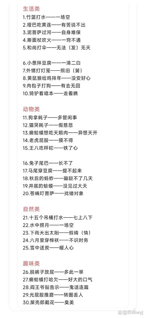 小葱拌豆腐下一句词语_2