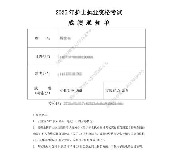 2020护师考试成绩-2020 护师考试成绩