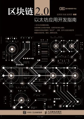 以太坊的工作原理_2