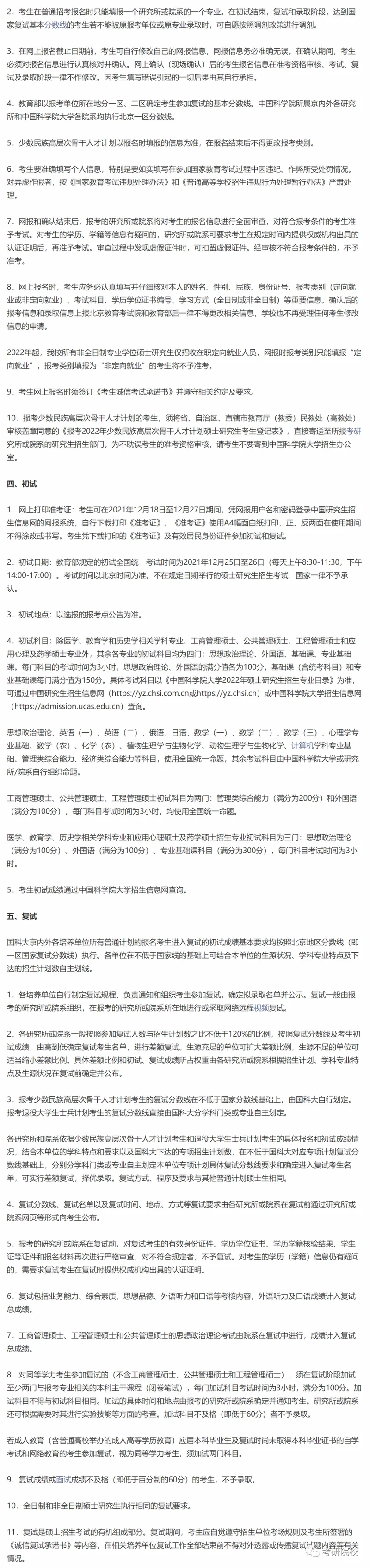 中科院考研录取分数线_1