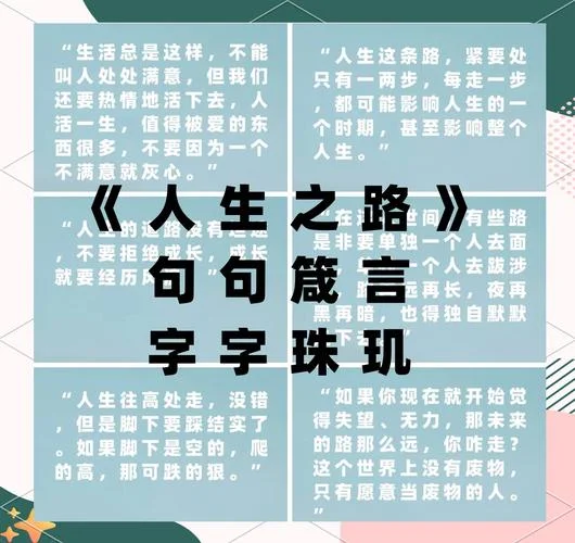 人生旅途感悟精辟句子_1