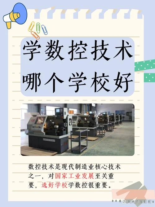 什么是数控技术就业_1