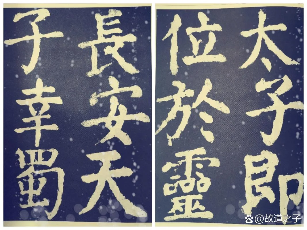 大唐中兴颂是谁写的_1