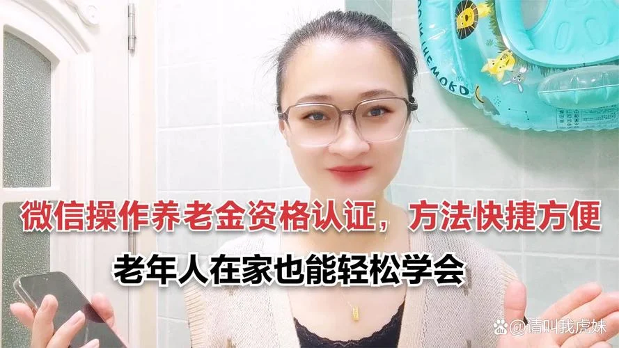 微信怎么养老认证_1