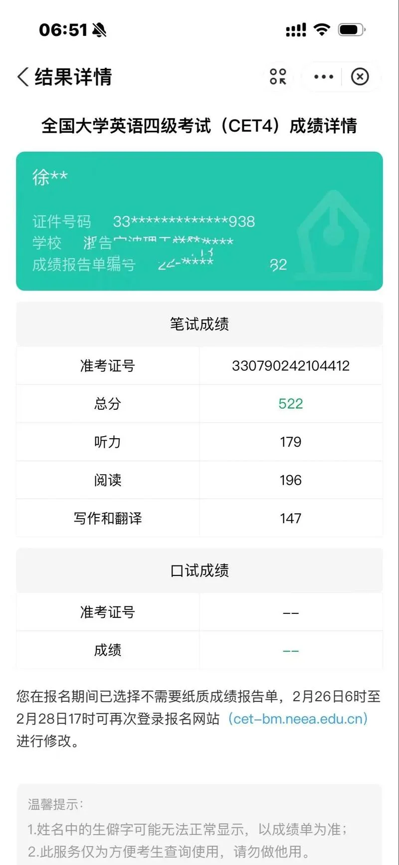 2016年职称英语考试成绩查询_2