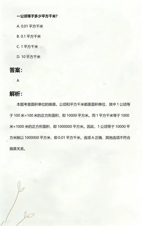 一公顷等于多少平方千米呀_1