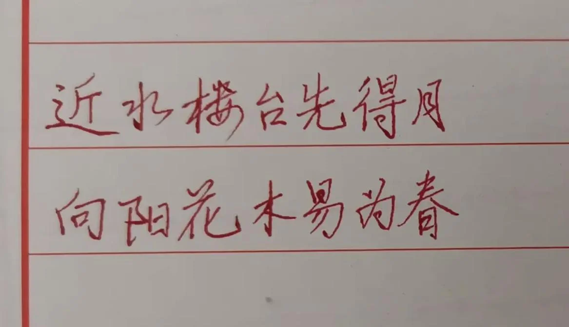 向阳花木易为春的下一句_1