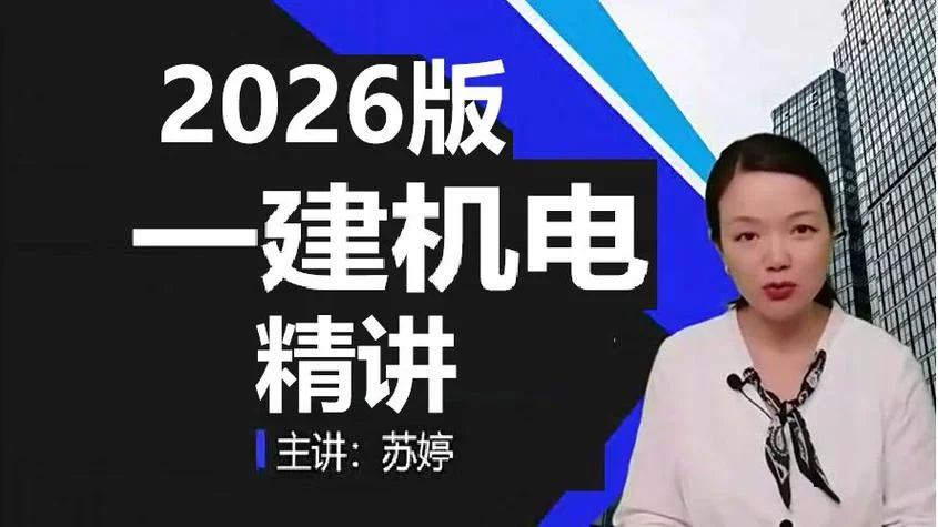 一建实务讲得好-一建实务名师