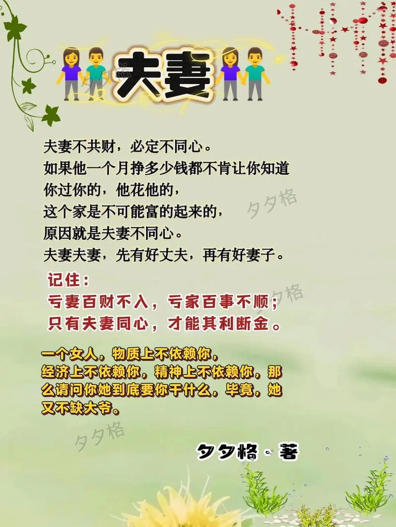 夫妻心不齐的感悟句子-夫妻不和感悟句