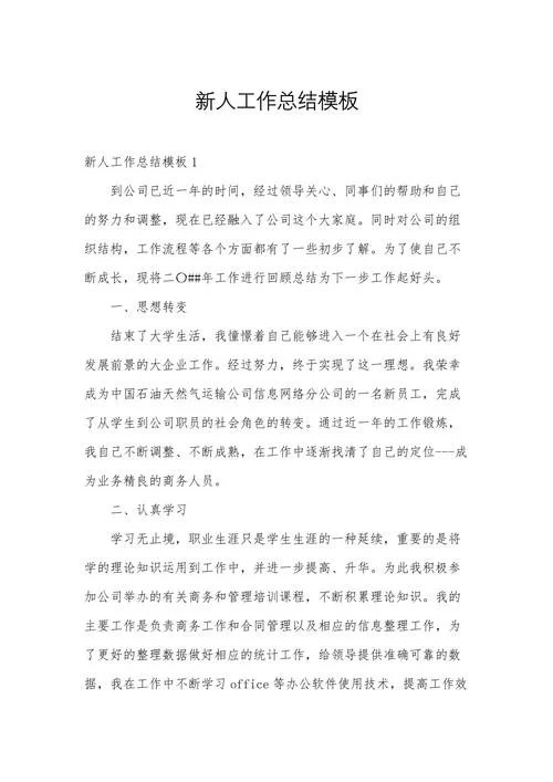 工作总结word字体要求_1