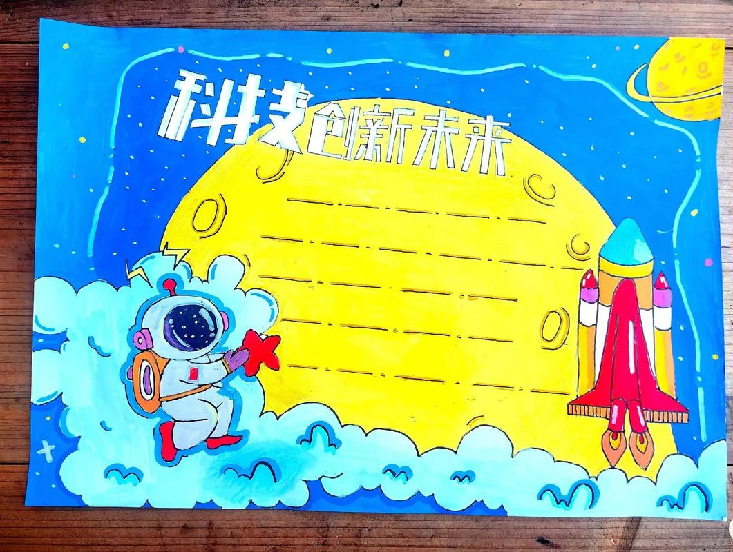 科技创新手抄报字内容_1