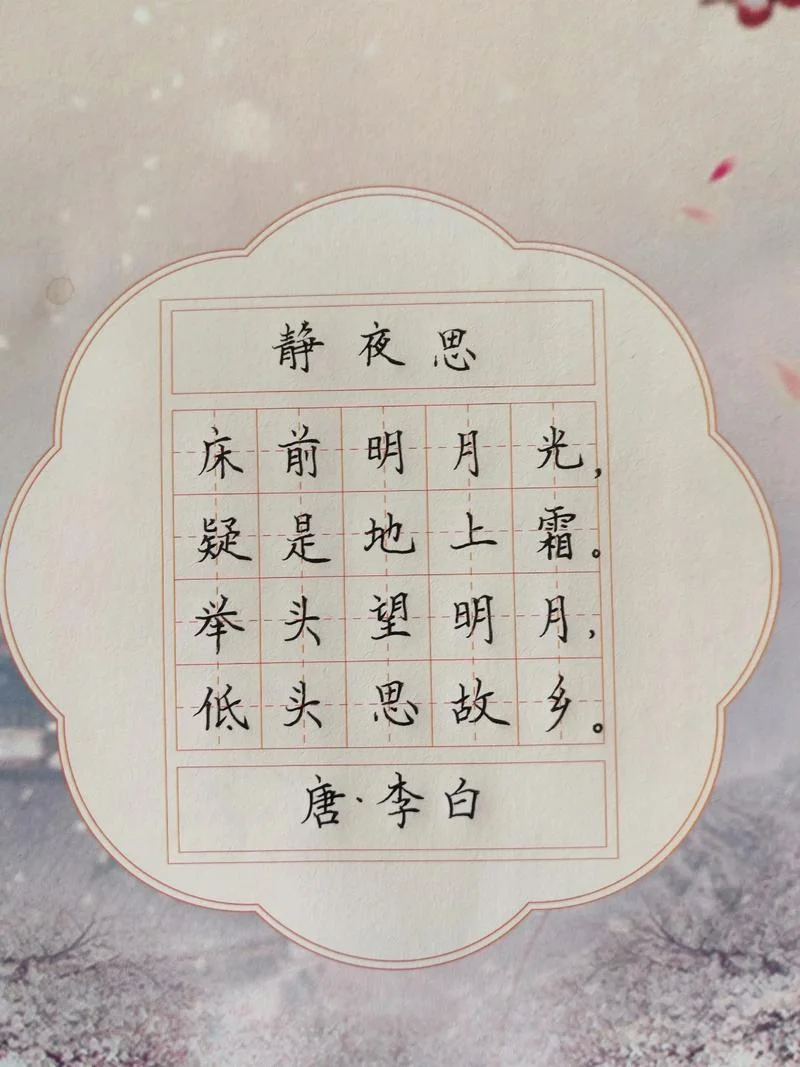 静夜思感悟_1