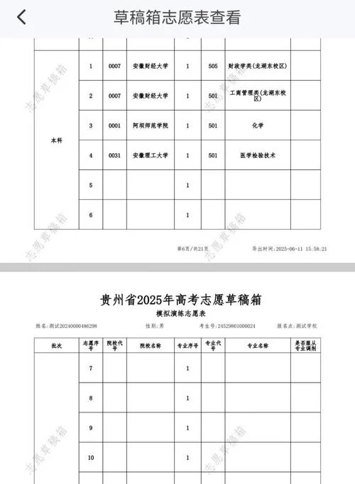 志愿填报模拟-志愿填报模拟