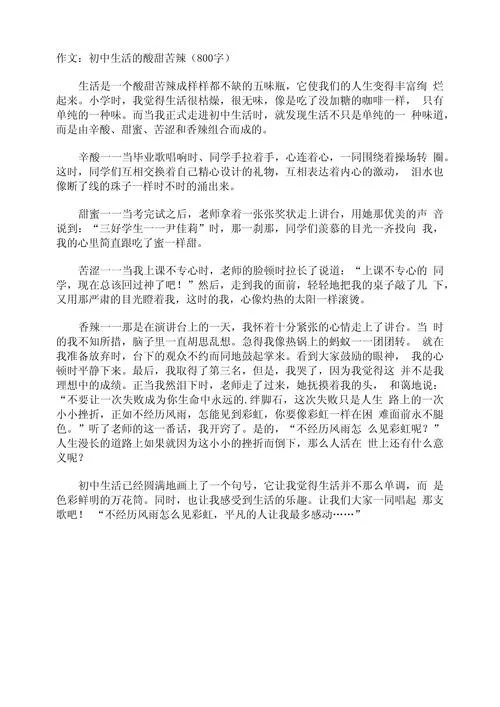生活的感悟作文800_1