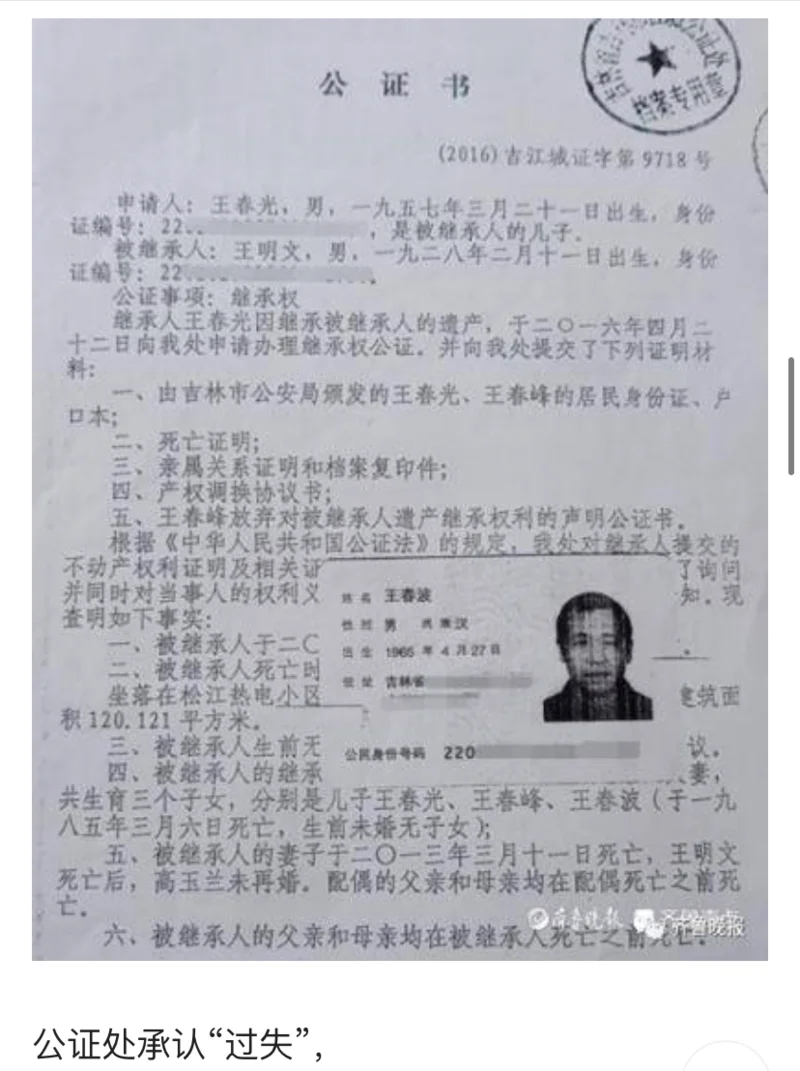 公证书查询交易明细_2