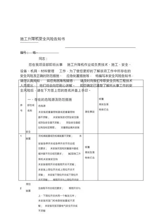 施工升降机报名费_1