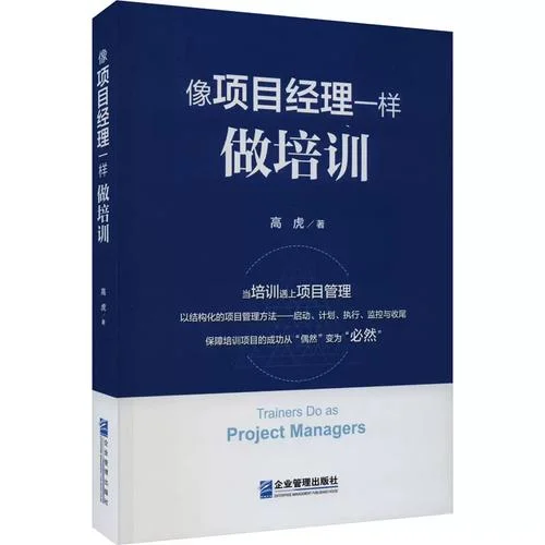 项目经理相关书籍_2