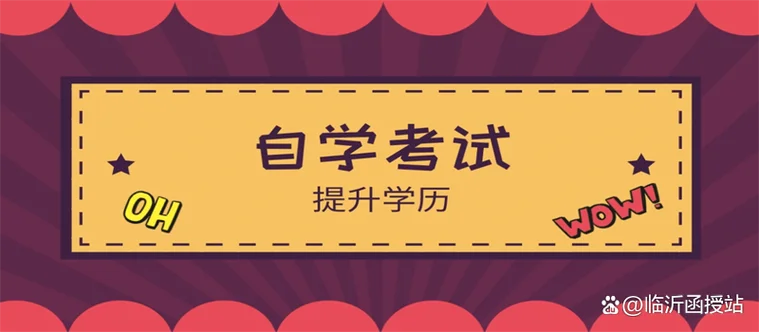 泰安函授报名机构_2