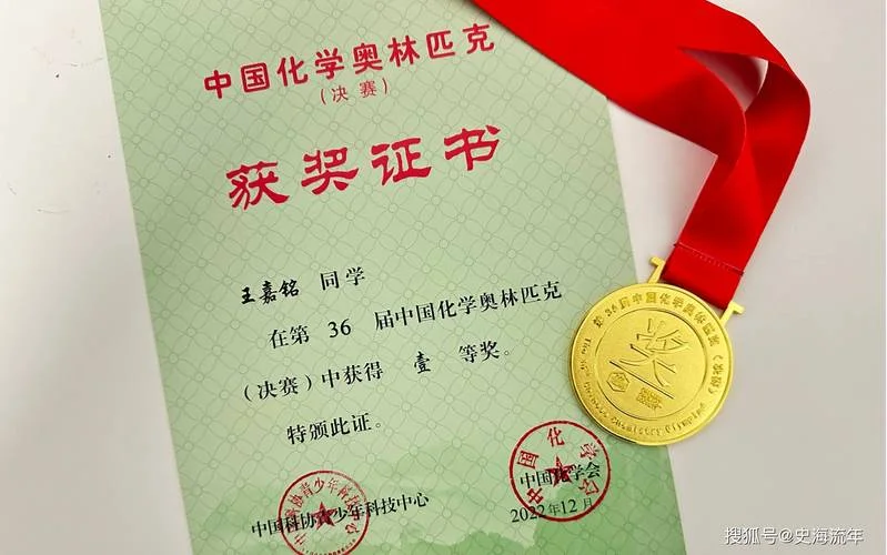 化学竞赛的成绩-化学竞赛成绩