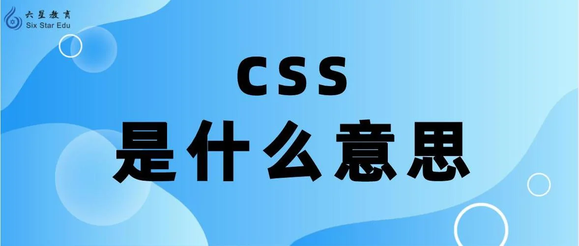 css是做什么的_2