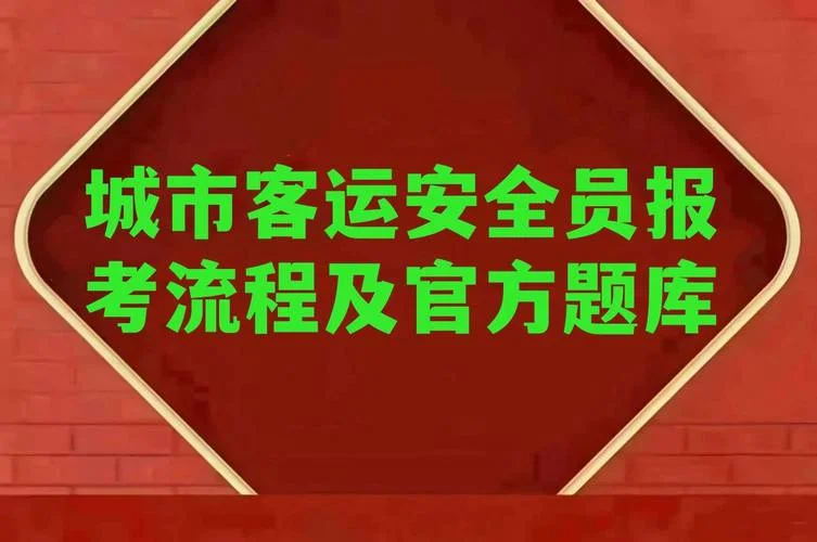 安全员c3报考条件_1