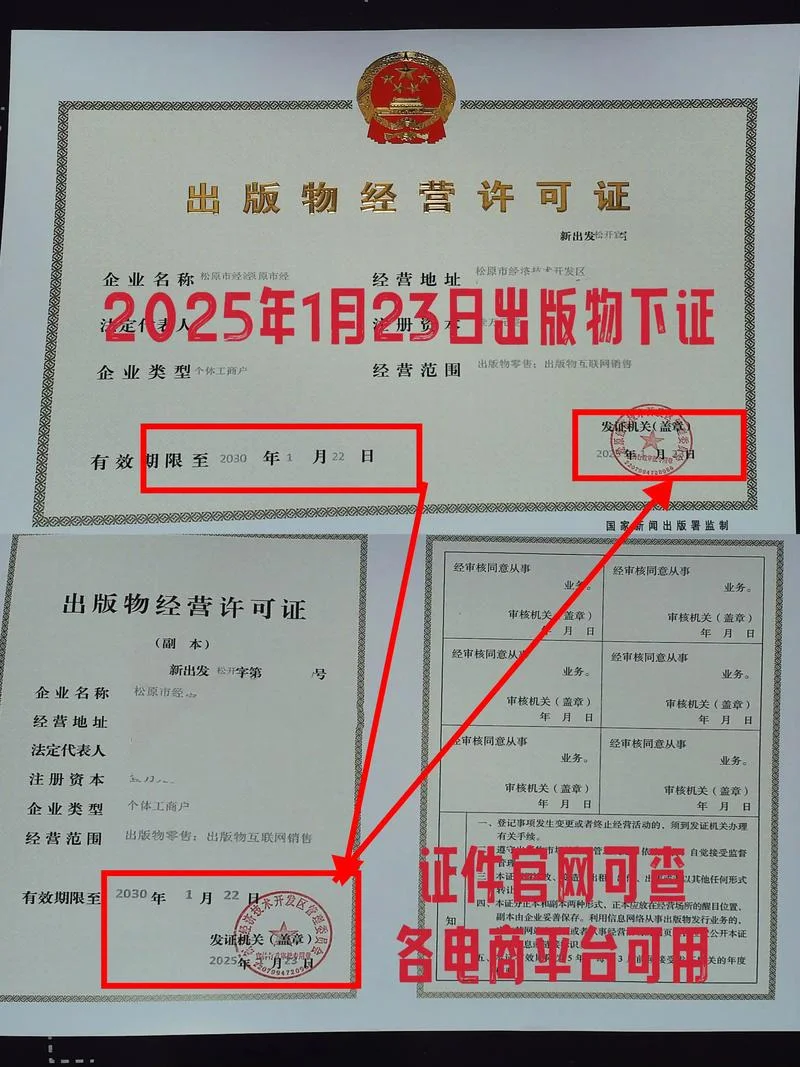 出版物特种经营认证_1