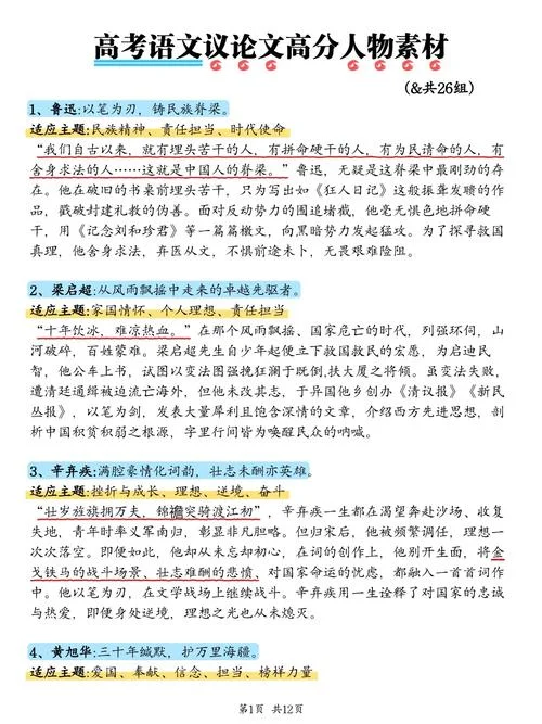 高考语文议论文素材书-高考语文议论文素材集