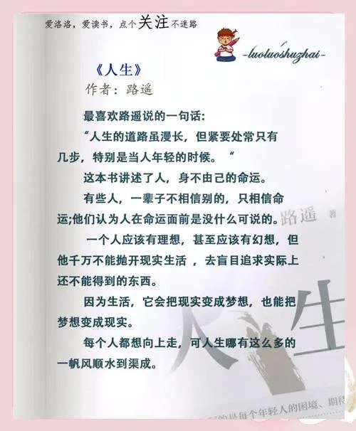 人生路遥感悟精辟句子_1