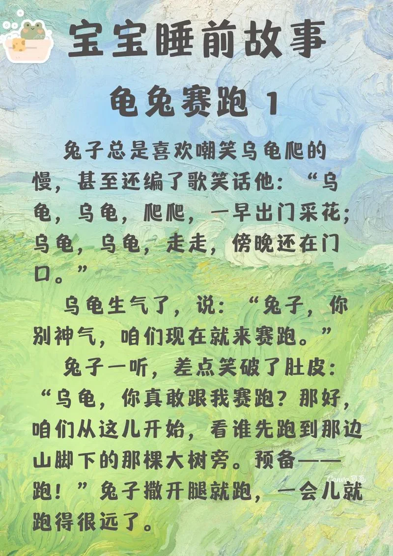 龟兔赛跑的道理和寓意_2