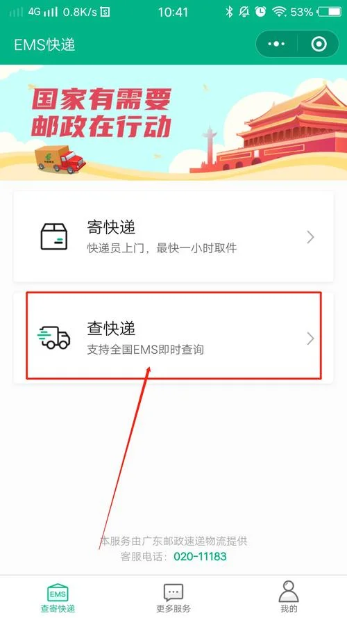 如何查ems快递单号_2