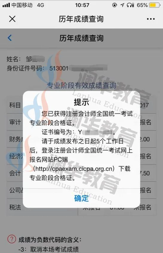 注册会计师考试成绩查询入口_1