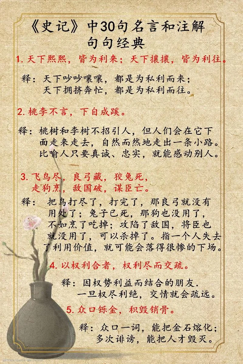 史记经典故事及道理_1