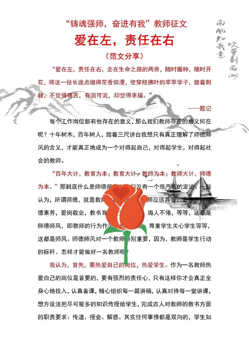 教师爱的感悟_1