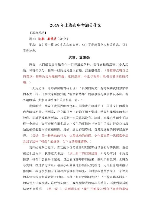 上海市高考满分作文-上海市高考满分作文