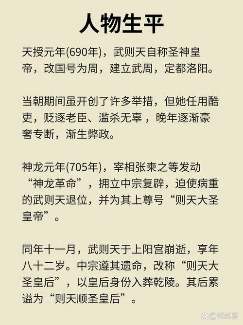 武则天历史讲解完整-武则天生平全解析
