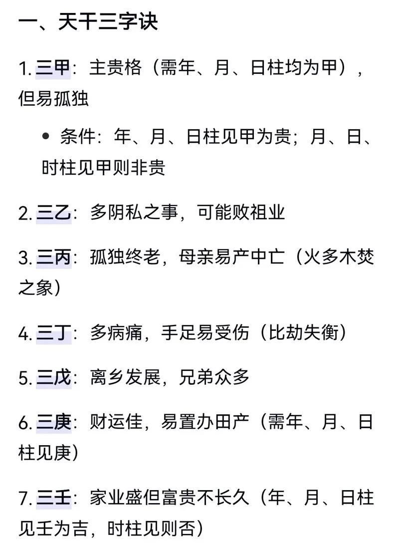 八字算命下载安装-八字算命下载安装