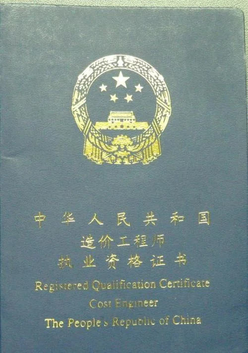 注册造价师报考_2