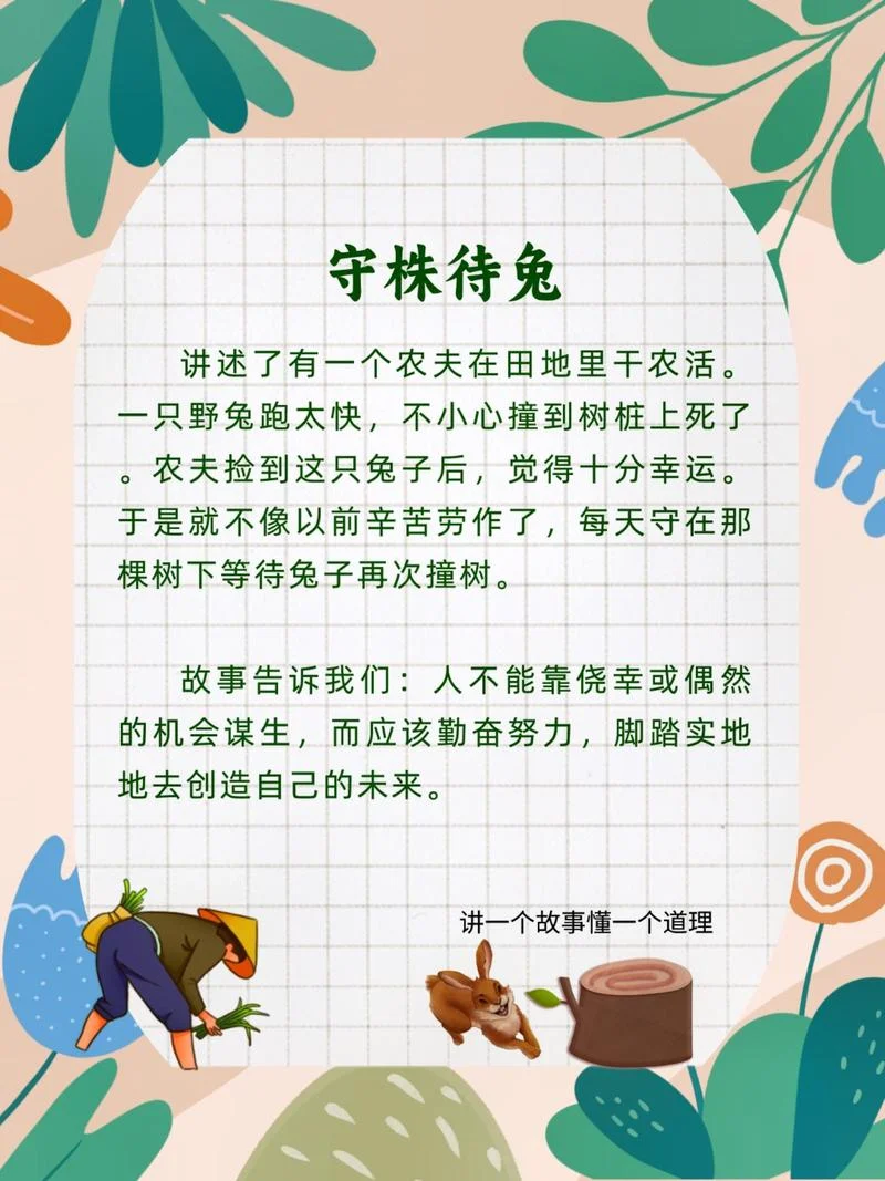 儿童寓言故事讲道理的_2